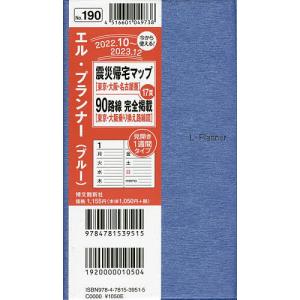 190．エル プランナー ペン差し付