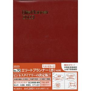 エリートプランナー 2023年1月始まり 070