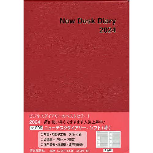 ウィークリー ニューデスクダイアリー ソフト B5 (赤) 2024年1月始まり 209