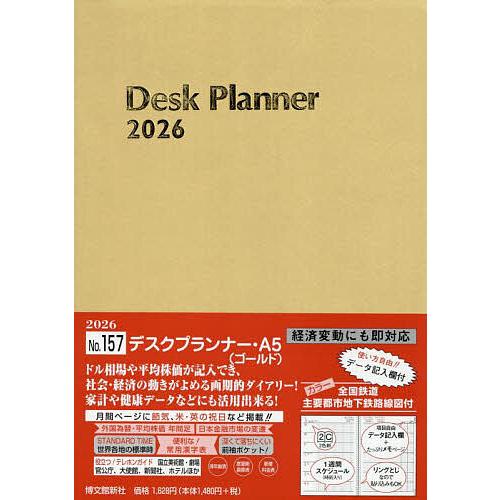 157.デスクプランナー・A5