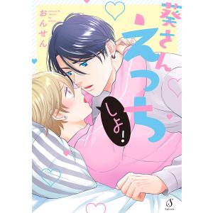 葵さんえっちしよ /おんせん