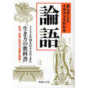 あらすじとイラストでわかる論語/知的発見！探検隊｜boox