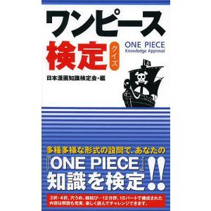 ワンピース 検定クイズ 日本漫画知識検定会 本 Hmv Books Online Yahoo 店 通販 Yahoo ショッピング