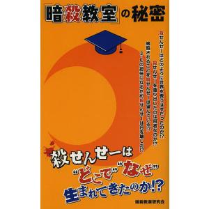 の秘密/暗殺教室研究会