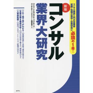 コンサル業界大研究/コンコードエグゼクティブグループ/コンサルティングファーム研究会｜boox