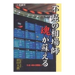 不屈の相場師魂が蘇える　九重罫線の底力/沼田大貴
