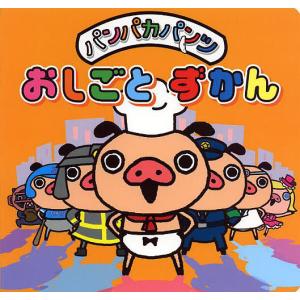 パンパカパンツ 絵本の商品一覧 通販 Yahoo ショッピング