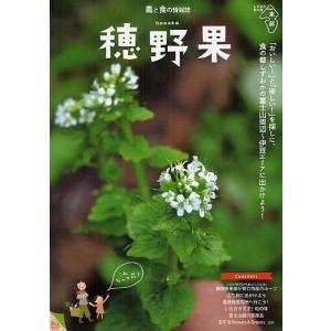 穂野果 しずおか食の都東部 農と食の情報誌/旅行｜boox