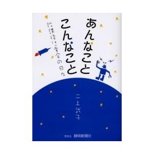 あんなことこんなこと 放課後児童会の日々｜boox