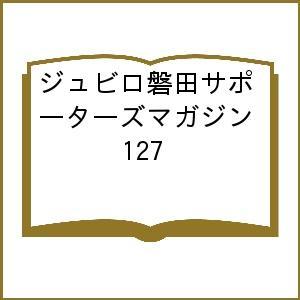 ジュビロ磐田サポーターズマガジン 127｜boox