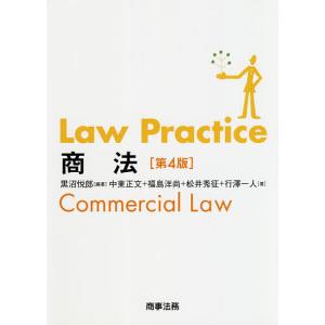 Law Practice商法