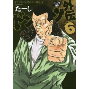 ドンケツ外伝 6/たーし