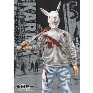 鬼門街KARMA　５/永田晃一