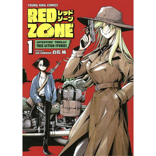 RED ZONE ADVENTURE!THRILLS!TRUE ACTION STORIES 1/白...