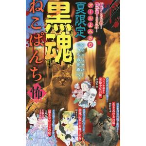 黒魂ねこぱんち　怖
