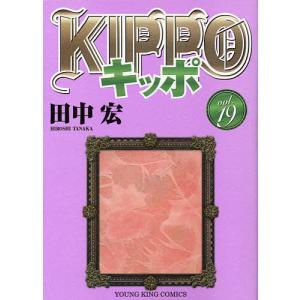 KIPPO 19/田中宏