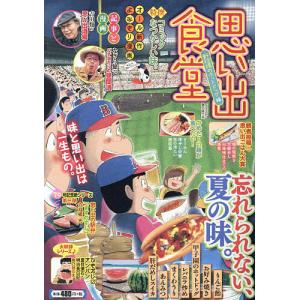 思い出食堂 野球場のホットドッグ編｜boox