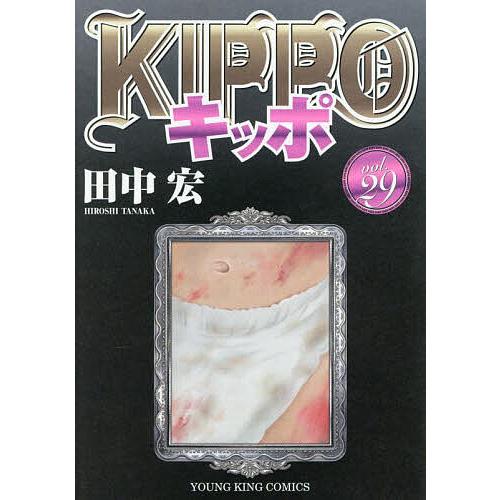 KIPPO 29/田中宏