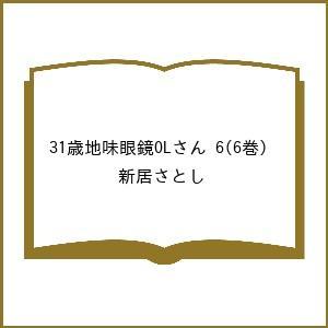 〔予約〕31歳地味眼鏡OLさん 6