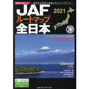 【条件付＋最大15％相当】JAFルートマップ全日本　２０２１【条件はお店TOPで】