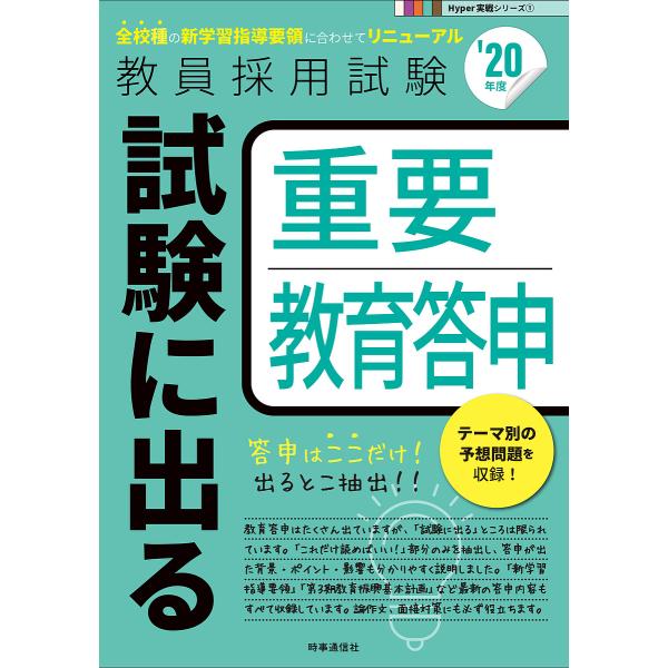 試験に出る重要教育答申 ’20年度