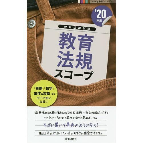 教育法規スコープ ’20年度