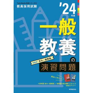 一般教養の演習問題 ’24年度