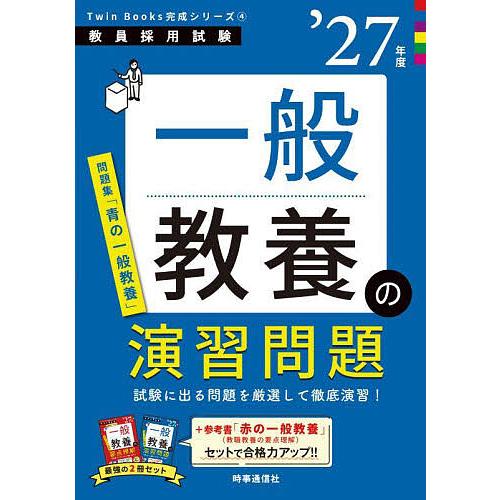 一般教養の演習問題 ’27年度