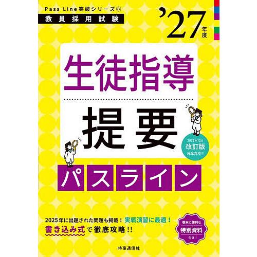 生徒指導提要パスライン ’27年度