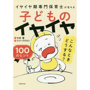 育児本のランキングtop100 人気売れ筋ランキング Yahoo ショッピング