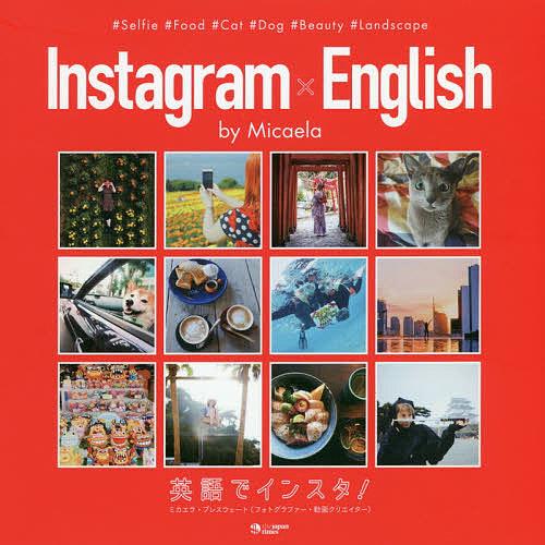 Instagram×English 英語でインスタ!/ミカエラ・ブレスウェート