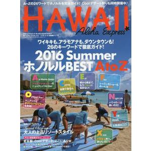 アロハエクスプレス　NO．１３５/旅行