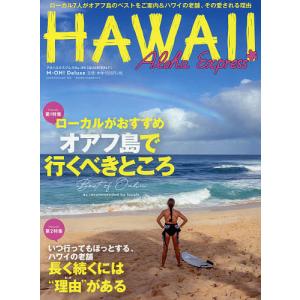 アロハエクスプレス　No．１５３/旅行