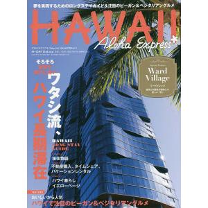アロハエクスプレス No.161/旅行
