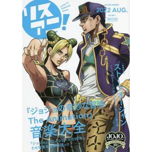 リスアニ！　Vol．４９．１（２０２２AUG．）