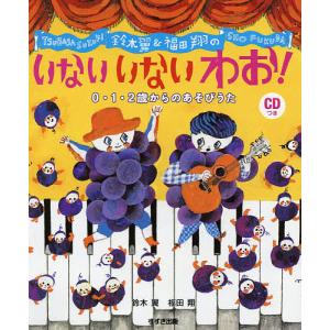 【中古】［CD］0・1・2さいのためのあそびうた~いないいないばあ/パンダうさぎコアラ 日本コロムビア CD/教材/0・1・2さいのためのあそびうた