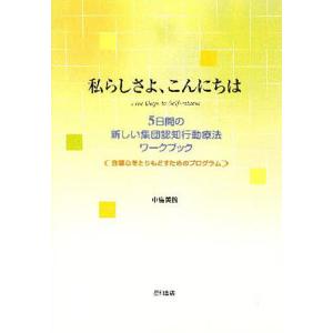 私らしさよ、こんにちは/中島美鈴｜boox