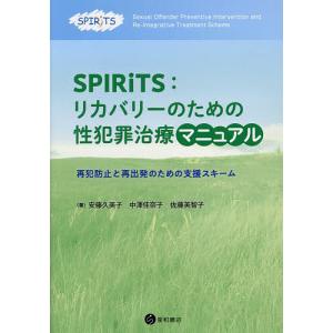 SPIRiTS:リカバリーのための性犯罪｜boox