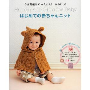 かぎ針編み 本 赤ちゃん 編み物の本 の商品一覧 和洋裁 手芸 生活 本 雑誌 コミック 通販 Yahoo ショッピング
