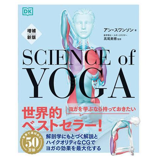 SCIENCE of YOGA UNDERSTAND THE ANATOMY AND PHYSIOL...