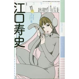 ユリイカ 詩と批評 第48巻第2号2月臨時増刊号