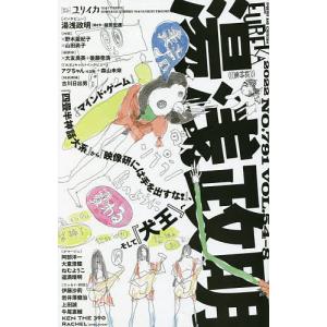 ユリイカ　詩と批評　第５４巻第８号７月臨時増刊号