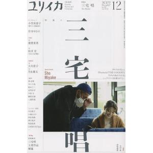ユリイカ 三宅唱