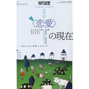 現代思想　vol．４９−１０（２０２１）