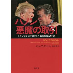 図説〉歴代アメリカ大統領百科 ジョージ・ワシントンから