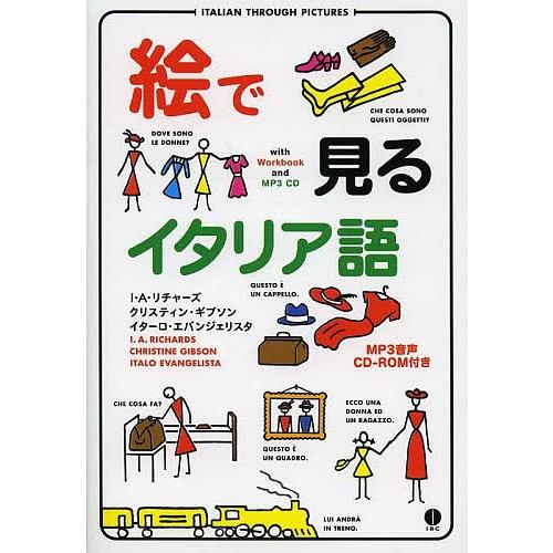 絵で見るイタリア語 CD-ROM付き版/I・A・リチャーズ/クリスティン・ギブソン/イターロ・エバン...