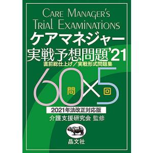 ケアマネ 問題集 晶文社の商品一覧 通販 Yahoo ショッピング