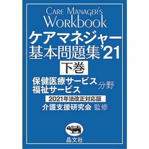 ケアマネジャー合格テキスト 16 電子書籍版 編集 晶文社編集部 B Ebookjapan 通販 Yahoo ショッピング
