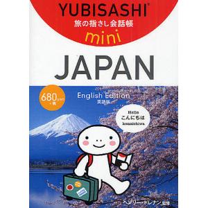 旅の指さし会話帳mini 英語版 JAPAN/ヘンリー・ドレナン/旅行｜boox
