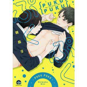 ぷくぷく/碗島子